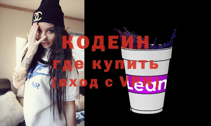 Кодеин Purple Drank  Фролово 